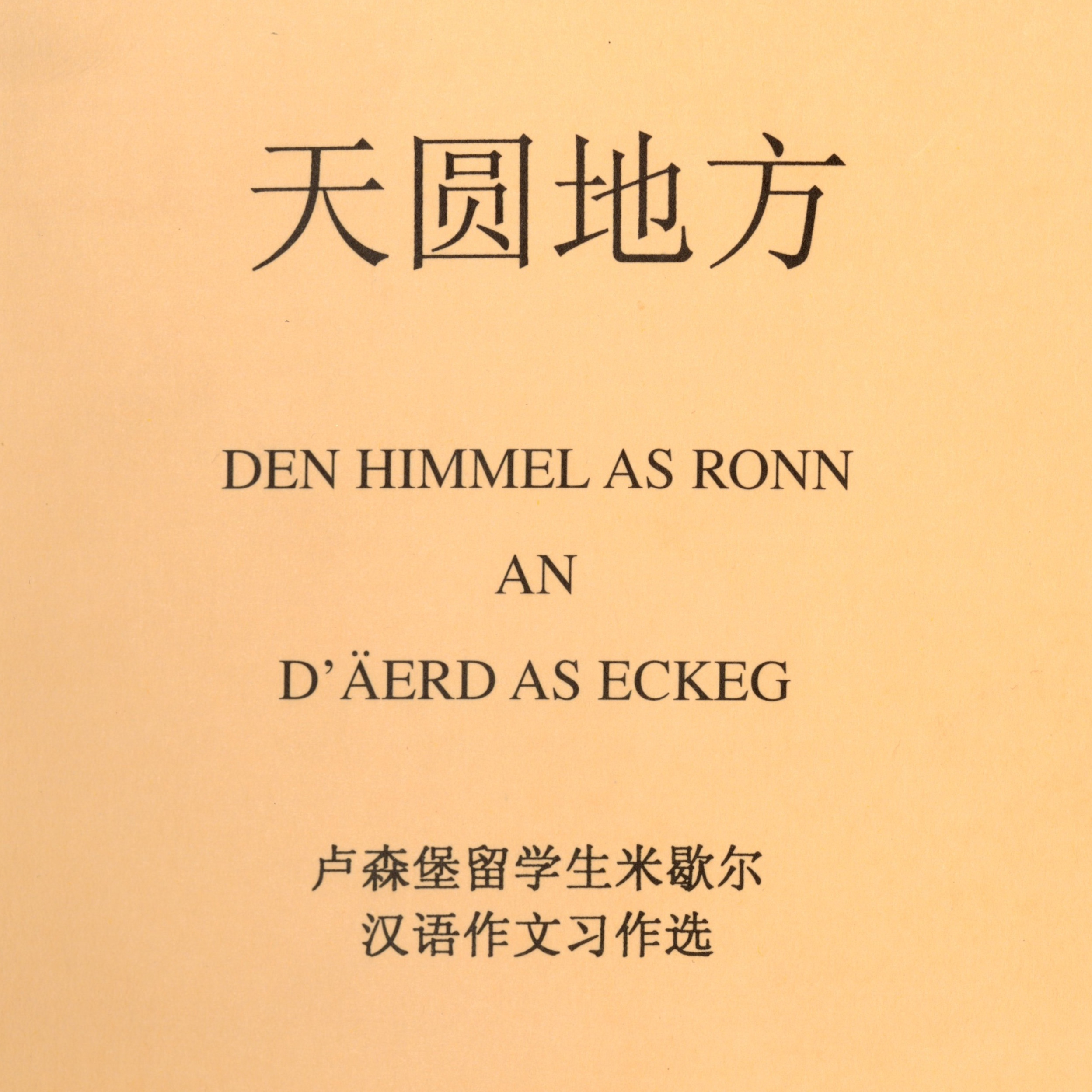 « Ronnen Himmel an eckeg Welt  »